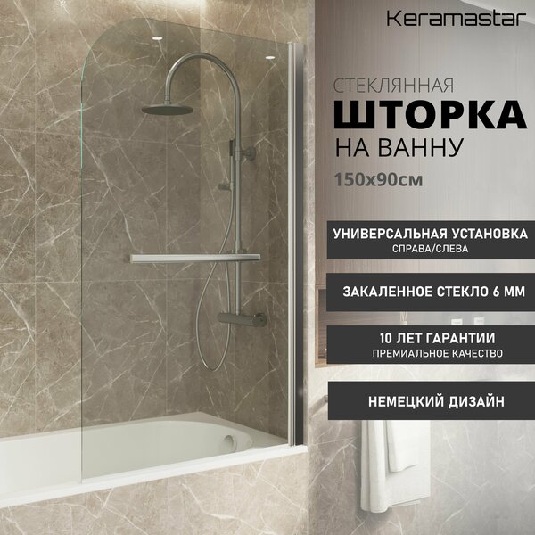 Шторка для ванны прозрачная Keramastar Supra KR065041 (150х90) стекло 6мм