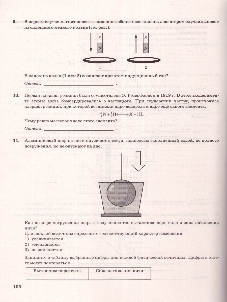 ОГЭ 2024. Физика. Типовые варианты экзаменационных заданий. 30 вариантов заданий - фото №13