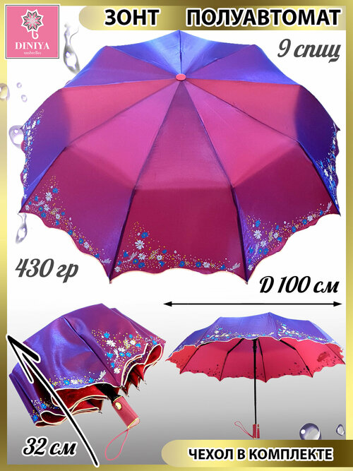 Зонт Diniya, полуавтомат, 3 сложения, купол 100 см, 9 спиц, чехол в комплекте, для женщин, фиолетовый, розовый