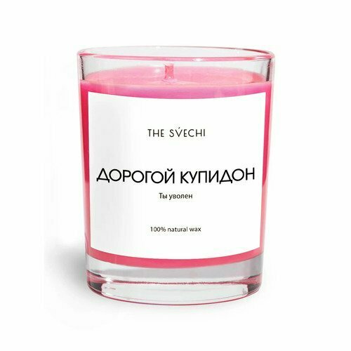 Свеча The Svechi Hype Дорогой Купидон, аромат бергамот и инжир, 200 мл