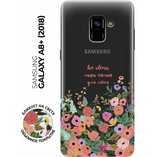 Силиконовый чехол с принтом All Flowers For You для Samsung Galaxy A8+ (2018) / Самсунг А8 Плюс 2018 защитный чехол на samsung galaxy a8 2018 самсунг а8 плюс 2018 прозрачный