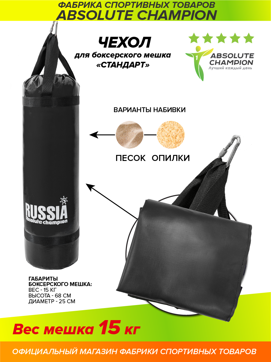 Чехол для Груши боксерской, мешок для бокса спорт Стандарт 15 кг черный
