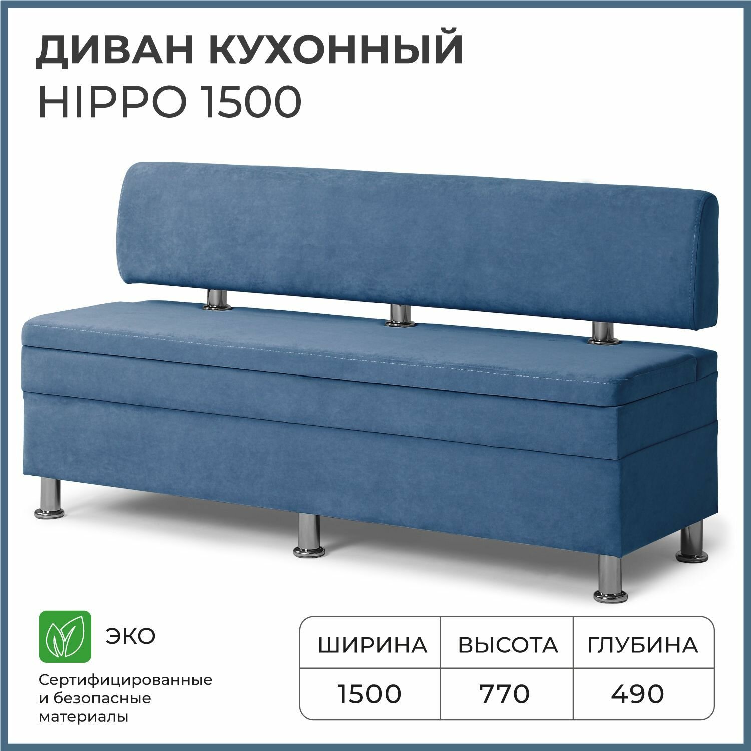 Диван на кухню, прямой, на балкон, в прихожую норта Hippo 1500х490х770 c ящиком для хранения, синий