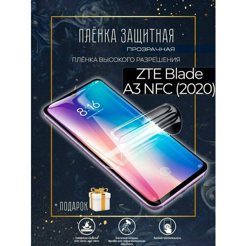 Гидрогелевая защитная пленка для смартфона/ZTE Blade A3 NFC (2020)