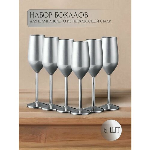 6 Фужеров для шампанского металлических 6834₽