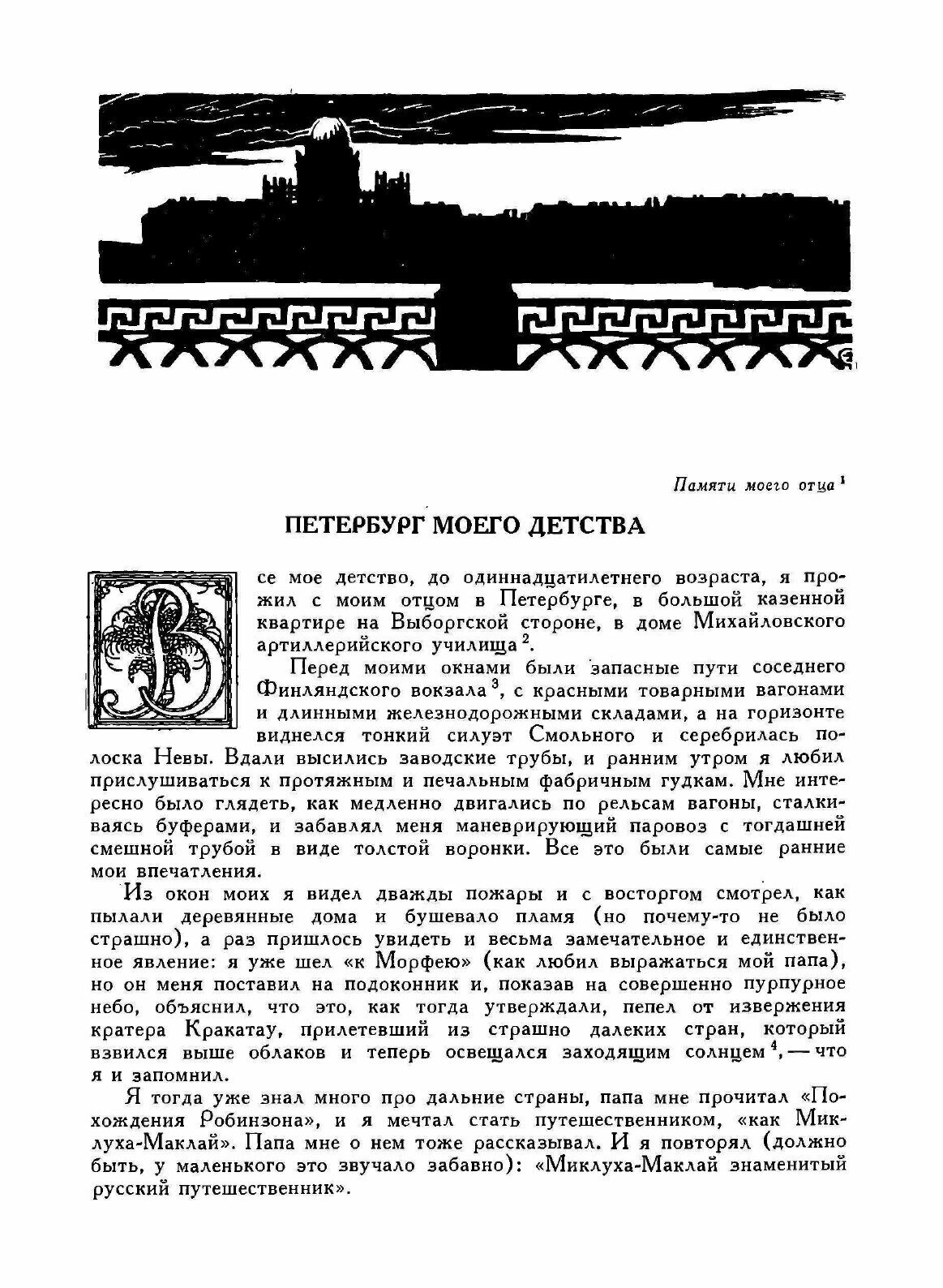 Книга Воспоминания (Добужинский Мстислав Валерианови) - фото №3