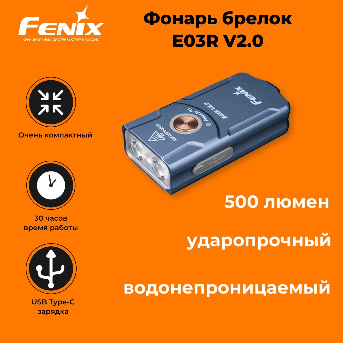 Фонарь-брелок светодиодный аккумуляторный Fenix E03R EDC V2.0 Blue