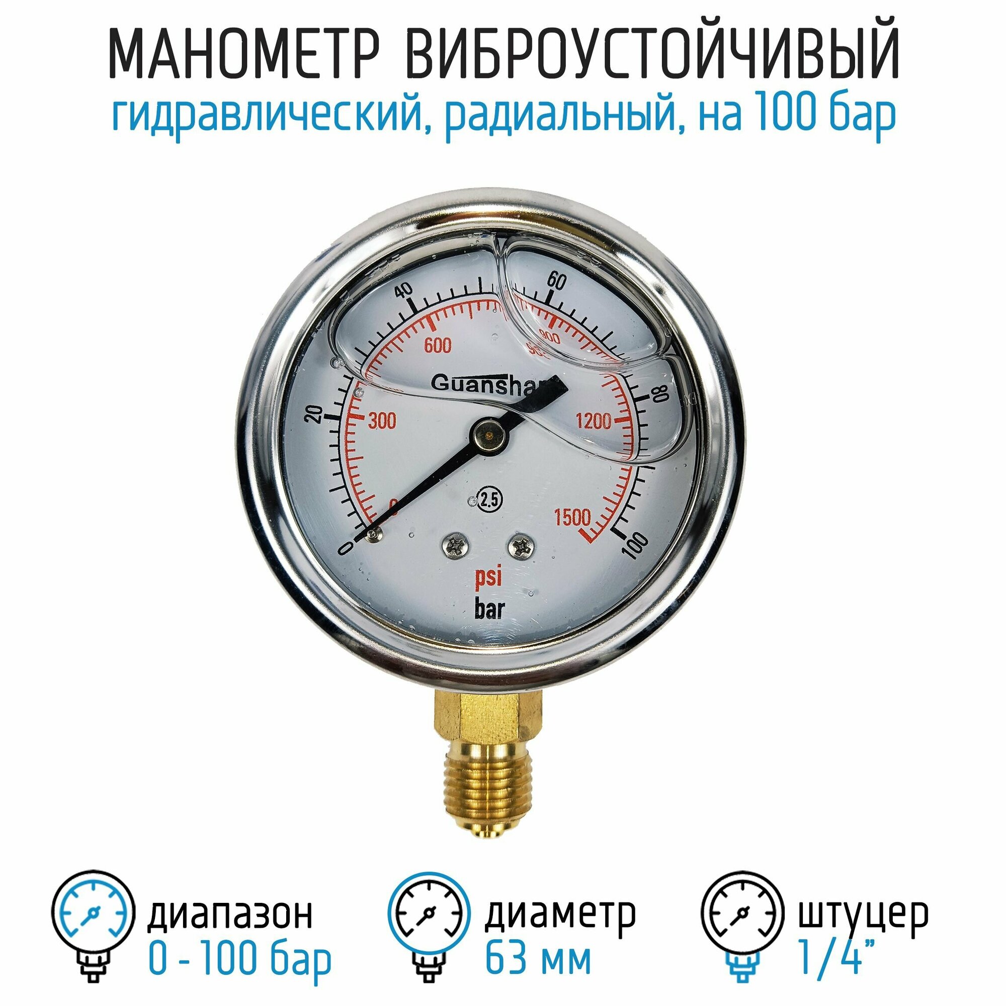 Манометр виброустойчивый YN63Z на 100 бар 63 мм G 1/4" радиальный глицериновый