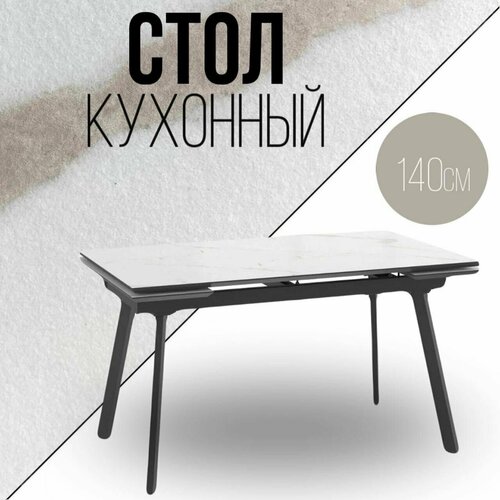Cтол обеденный кухонный раздвижной 140х85х76 см, мрамор