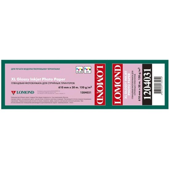 Бумага Lomond XL Glossy Paper, ролик 610мм*50, 8 мм, 150 г/м2, 30 метров.