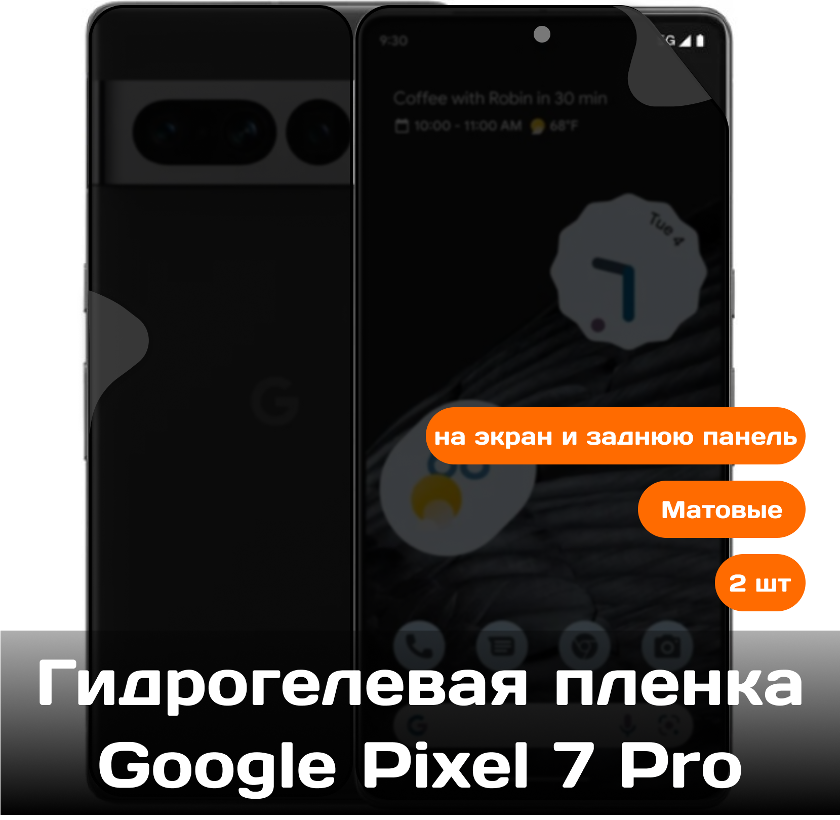 Гидрогелевая пленка для OnePlus 10 Pro, 2 штуки (матовые)