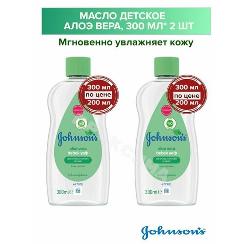 Johnson's Масло детское для тела Алоэ Вера 300мл- 2шт