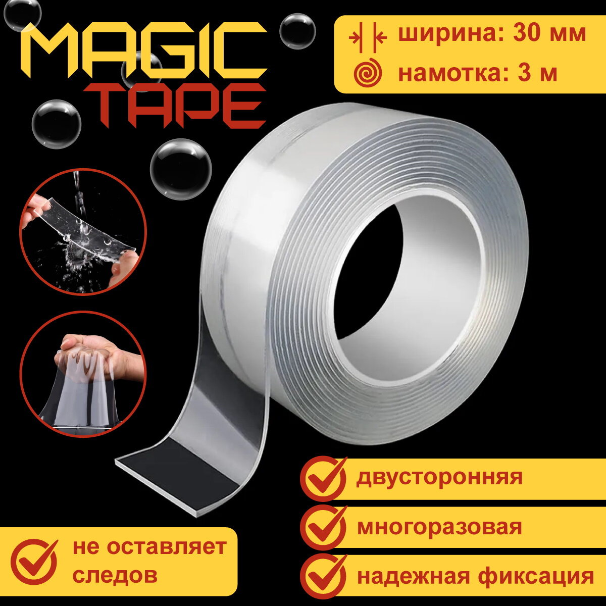 фото Лента двусторонняя общего назначения MT303 Magic tape, многоразовая, прозрачная, 30 мм х 3 м