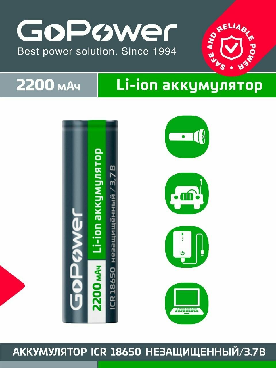 Аккумулятор GoPower 18650 ICR 3.7V Li-ion 2200mAh (без защиты плоский плюс)  1шт.