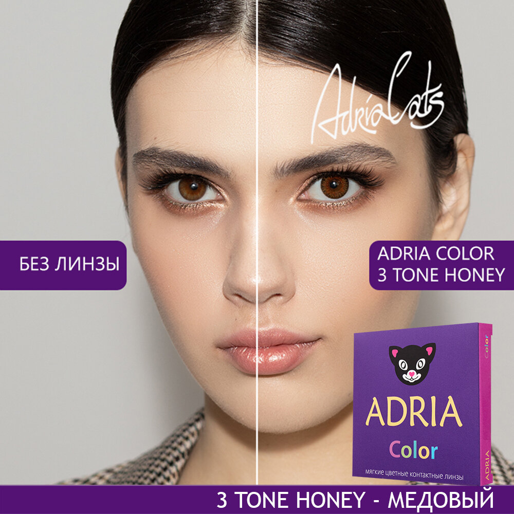 Контактные линзы цветные ADRIA, Adria Color 3T, Квартальные, HONEY, -1,50 / 14,2 / 8,6 / 2 шт.