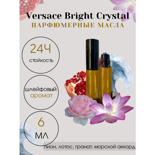 Масляные духи Tim Parfum Bright Crystal, женский аромат, 6мл