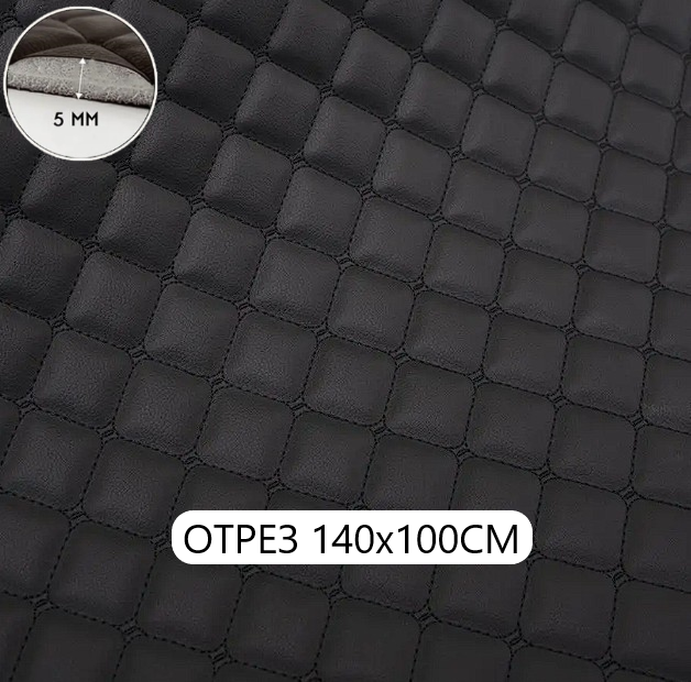 Стеганая экокожа квадрат, черная с черной ниткой (140*100см) кожзам стеганный, для перетяжки салона авто, мебели