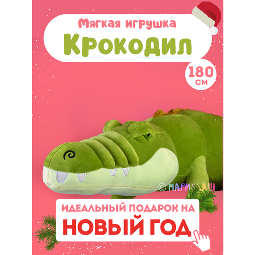 Мягкая плюшевая игрушка крокодил-батон. Большая детская подушка обнимашка, подарок