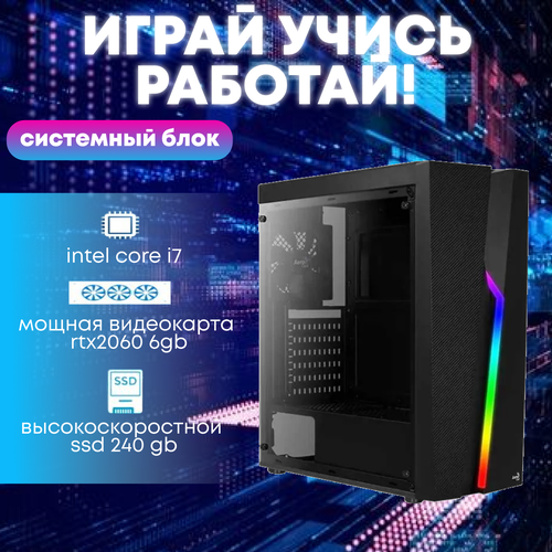 Игровой системный блок Intel Core i7-4770/ RAM DDR3 16Gb/ SSD 240Gb/ HDD 2Tb/ RTX2060 6Gb