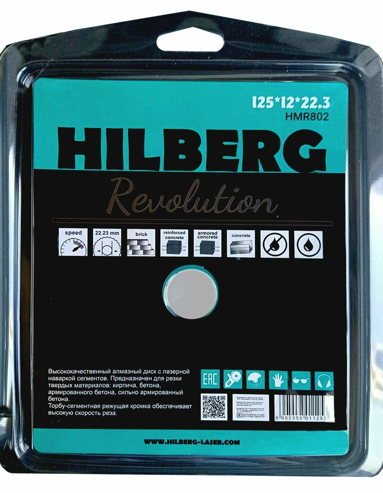 Диск алмазный отрезной 125*22,23*12 Hilberg Revolution HMR802