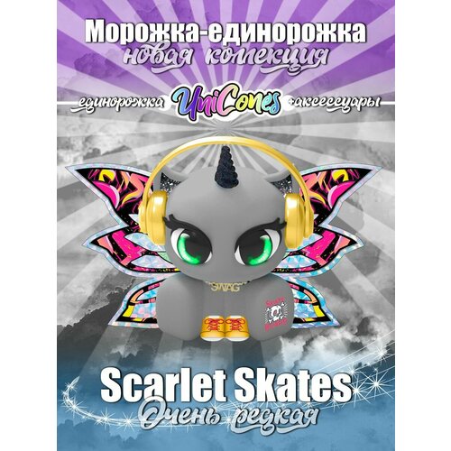 Игрушка морожка единорожка 2 серия Скейтер Скарлет