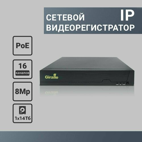 Видеорегистратор сетевой GF-NV1601HD v2 Poe 1010000₽