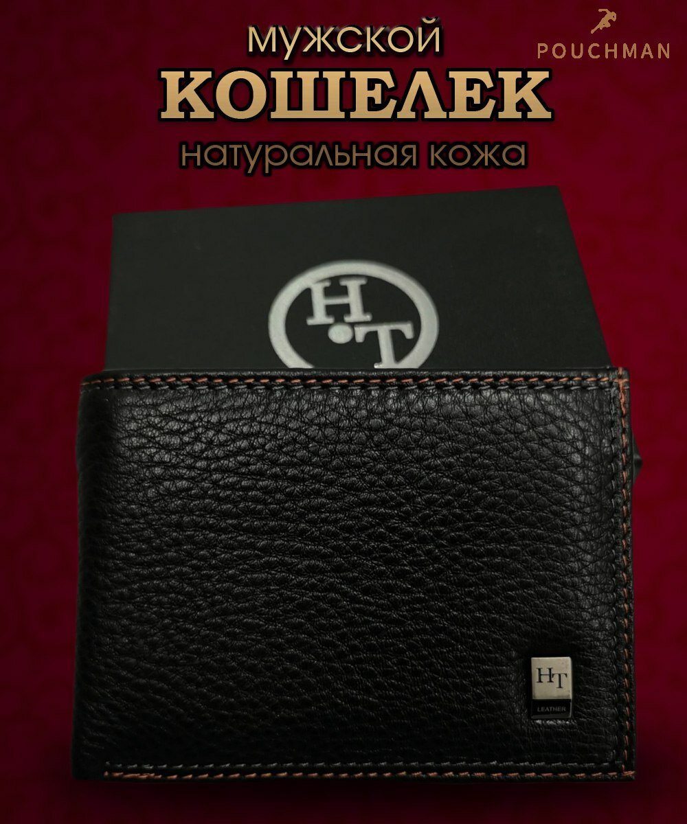 мужской, портмоне мужское, бумажник, портмоне мужское из натуральной кожи, кошелек мужской из натуральной кожи