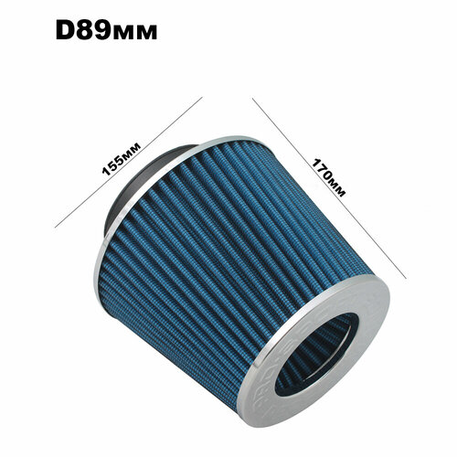 Фильтр воздушный нулевого сопротивления универсальный с переходниками (D=84,77,65,60) TORNADO, синий/хром