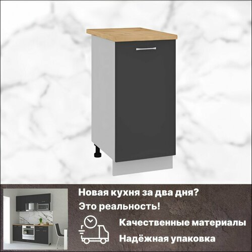 Кухонный модуль 40 см, Шкаф кухонный напольный