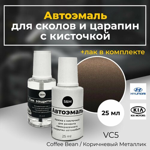 Краска автомобильная для сколов и царапин, HYUNDAI, KIA, код краски VC5, цвет коричневый металлик