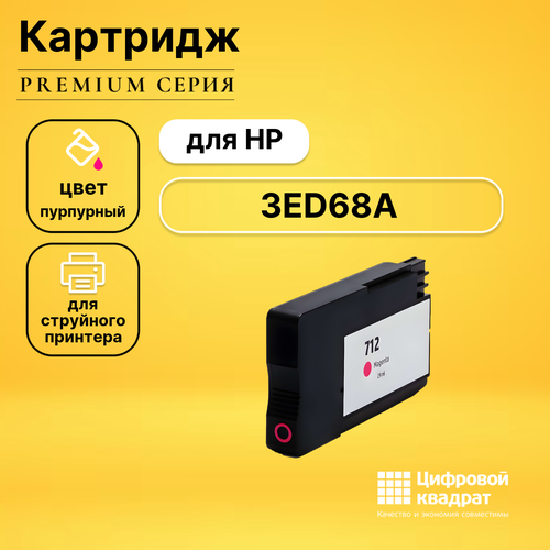 Картридж DS 3ED68AHP №712 пурпурный совместимый