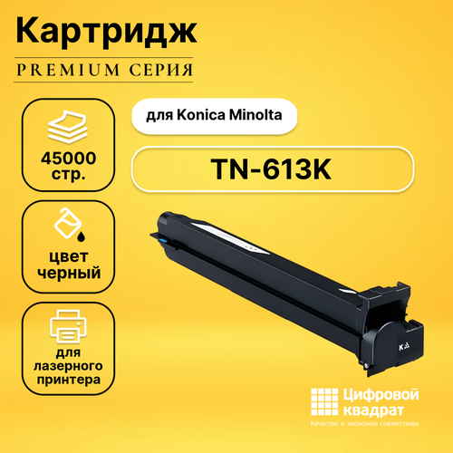 Картридж DS TN-613K Konica черный совместимый чип konica minolta tn 613c для bizhub c452 c552 c652 cyan master 30k