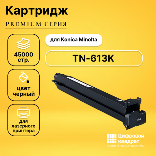 Картридж DS TN-613K Konica черный совместимый картридж ds tn 613k konica черный совместимый