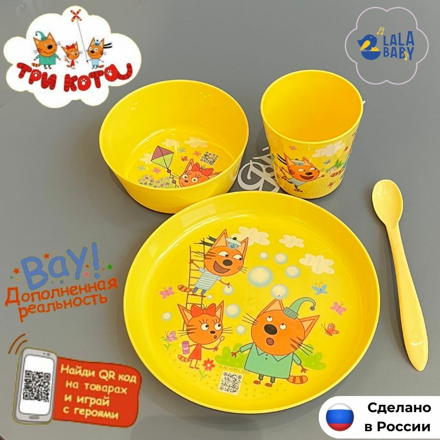 Набор детской посуды Три Кота (тарелка мелкая, тарелка глубокая, стакан и ложка)