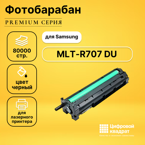 Фотобарабан DS MLT-R707 Samsung совместимый upper fuser heating roller for samsung mlt d707l r707 sl k2200 k2200nd k2200 k2200nd 707