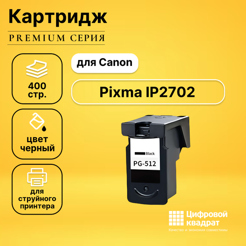 Картридж DS Pixma IP2702