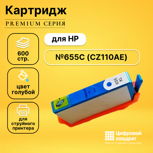 струйный картридж profiline cz110ae 655 для принтеров hp deskjet 3525 4615 4625 5525 6525 с чернилами на водной основе cyan 6 5 мл Картридж DS №655C HP CZ110AE голубой совместимый