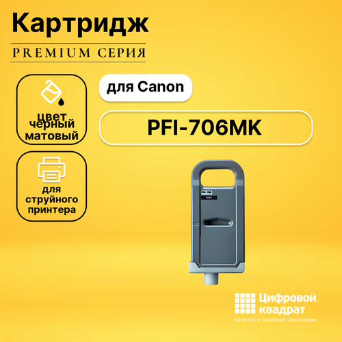 Картридж DS PFI-706MK Canon черный матовый совместимый картридж canon pfi 306pgy 6667b001 photo grey для ipf 8300 8300s 8400 9400 9400s 330ml