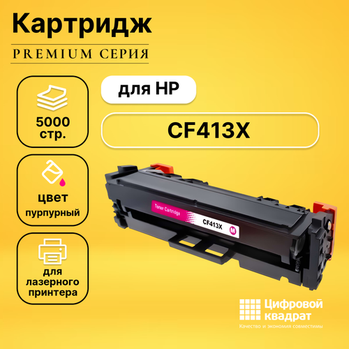 Картридж DS CF413X HP 410X пурпурный увеличенный ресурс совместимый набор картриджей ds cf410x cf413x hp 410x увеличенный ресурс совместимый