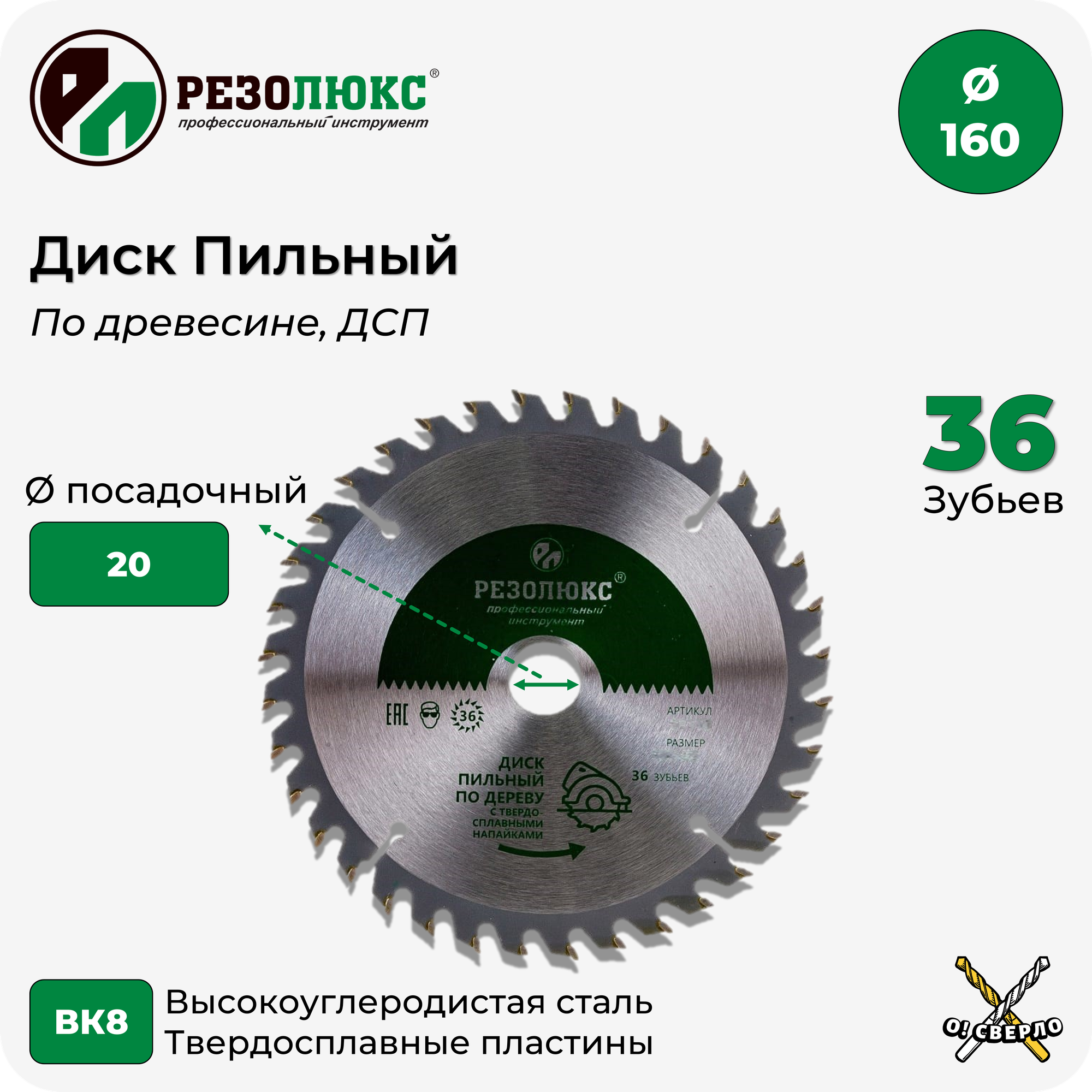 фото Диск пильный по дереву с твердосплавными пластинами (160x20 мм; 36Т)