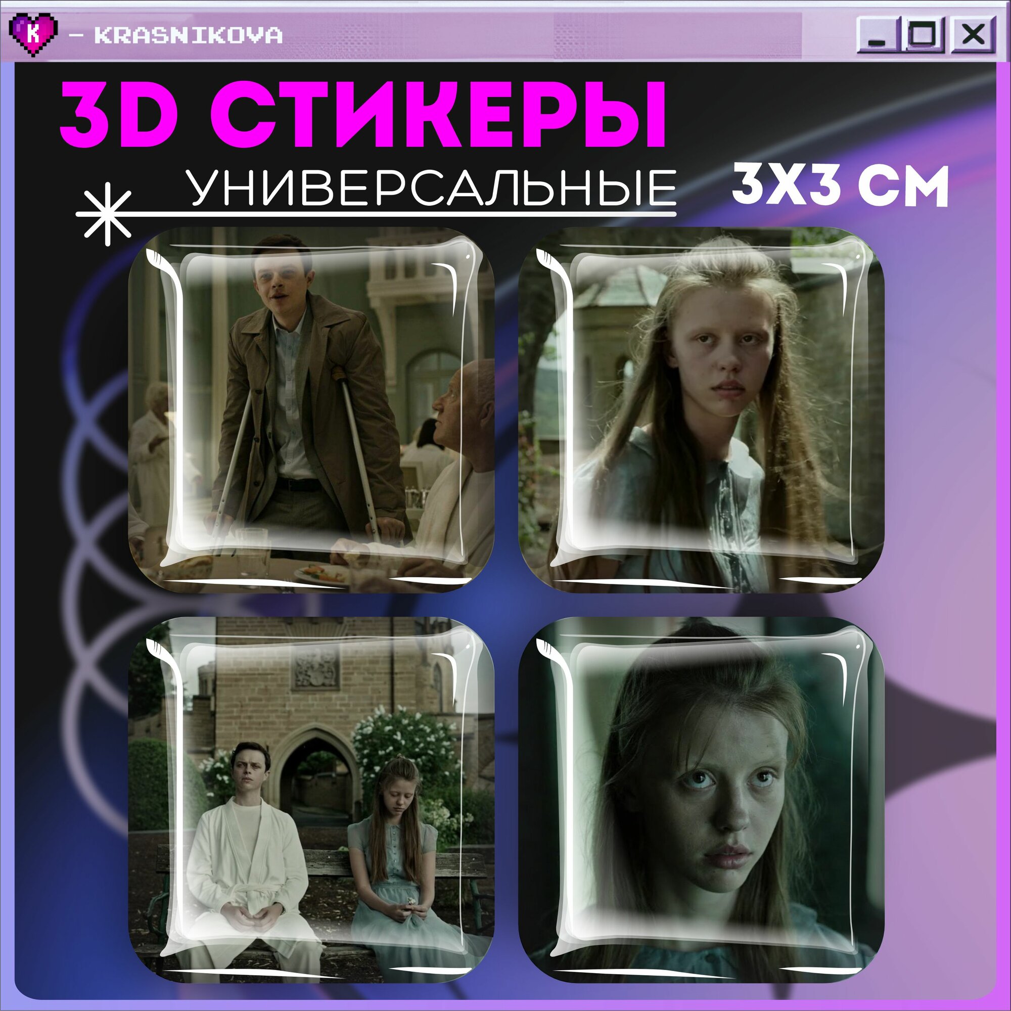 Наклейки на телефон / 3д стикеры на чехол / Лекарство от здоровья
