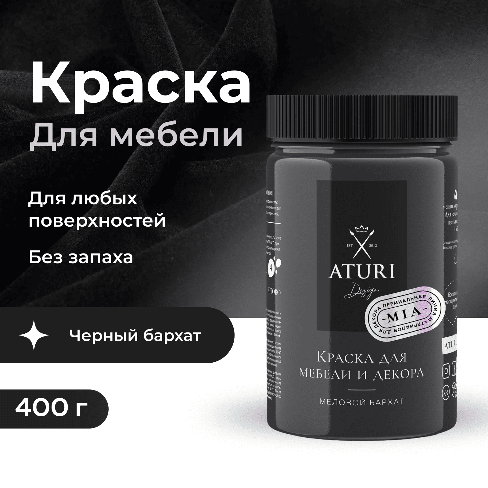 Краска Aturi Design Mia для мебели и декора, меловой бархат; Цвет: Черный бархат, 400гр