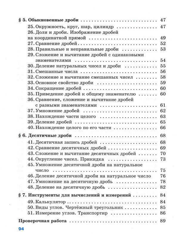 Ткачева Мария Владимировна. Математика. 5 класс. Рабочая тетрадь — фото 1