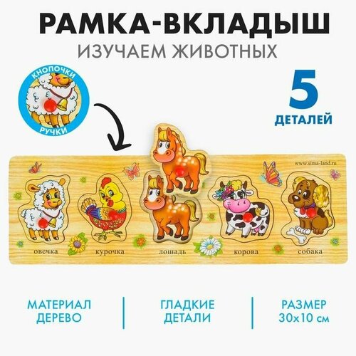 Рамка - вкладыш малая Моя ферма 597₽