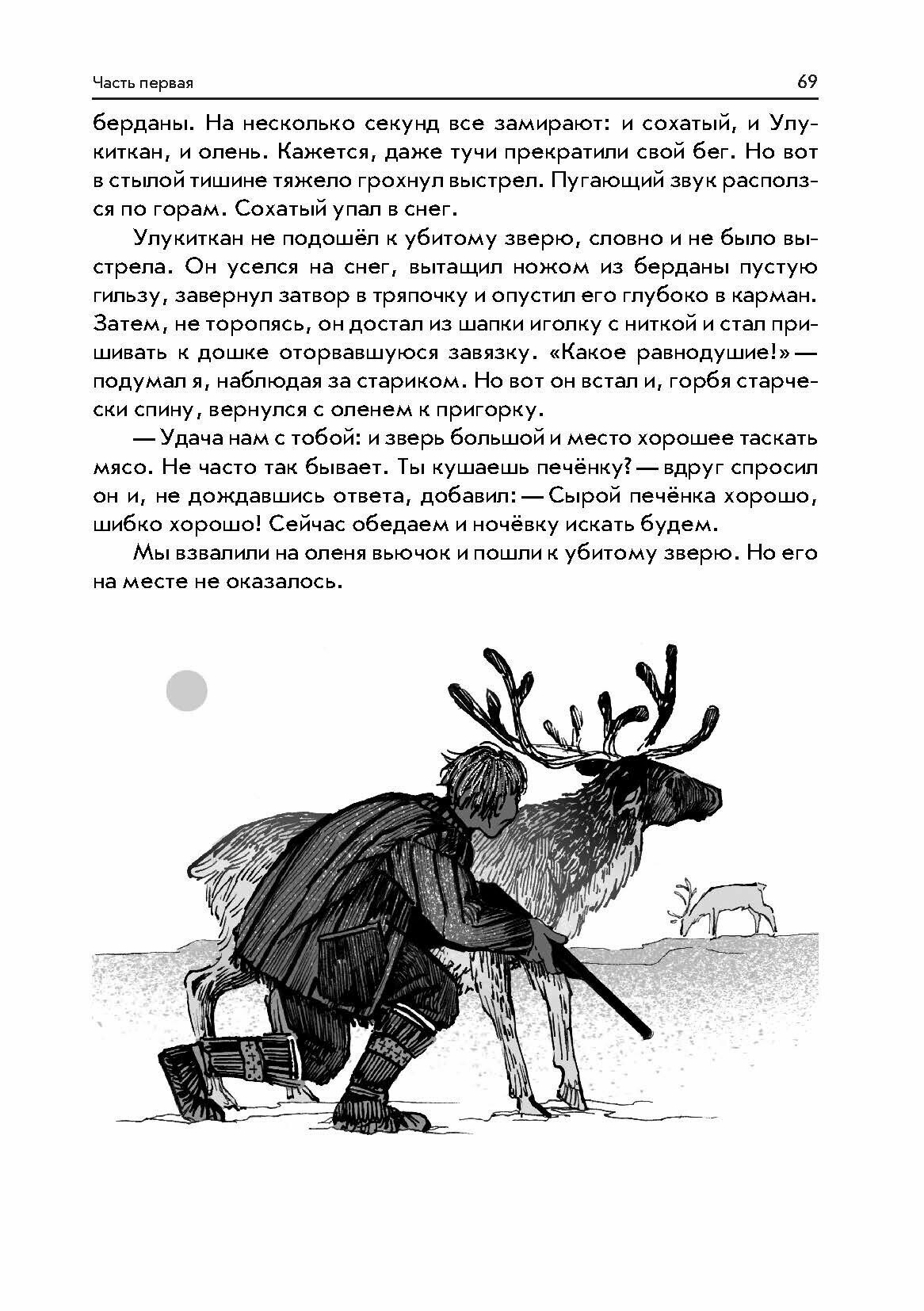 Тропою испытаний (Федосеев Григорий Анисимович) - фото №7