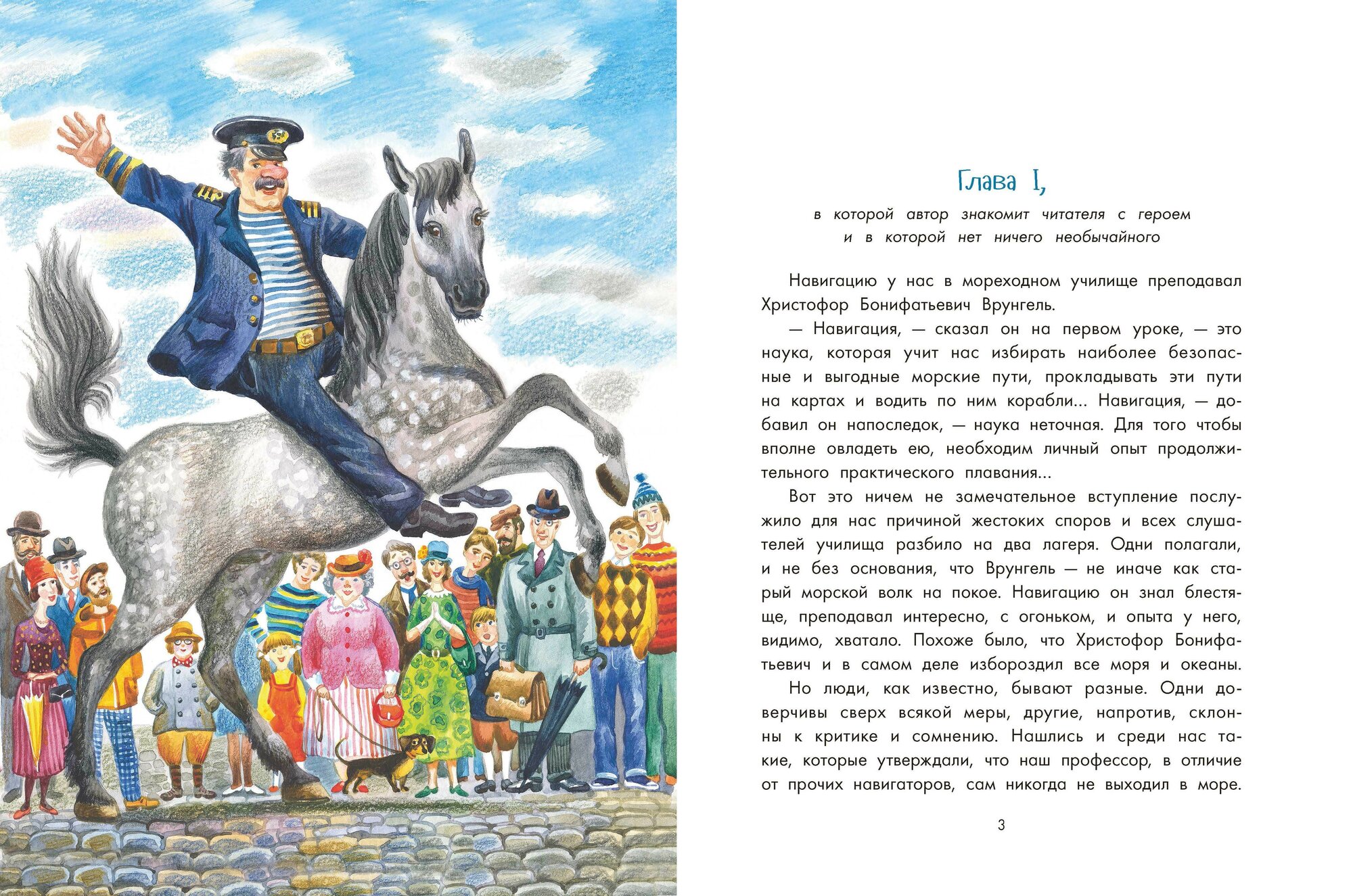 Приключения капитана Врунгеля (Некрасов Андрей Сергеевич) - фото №8