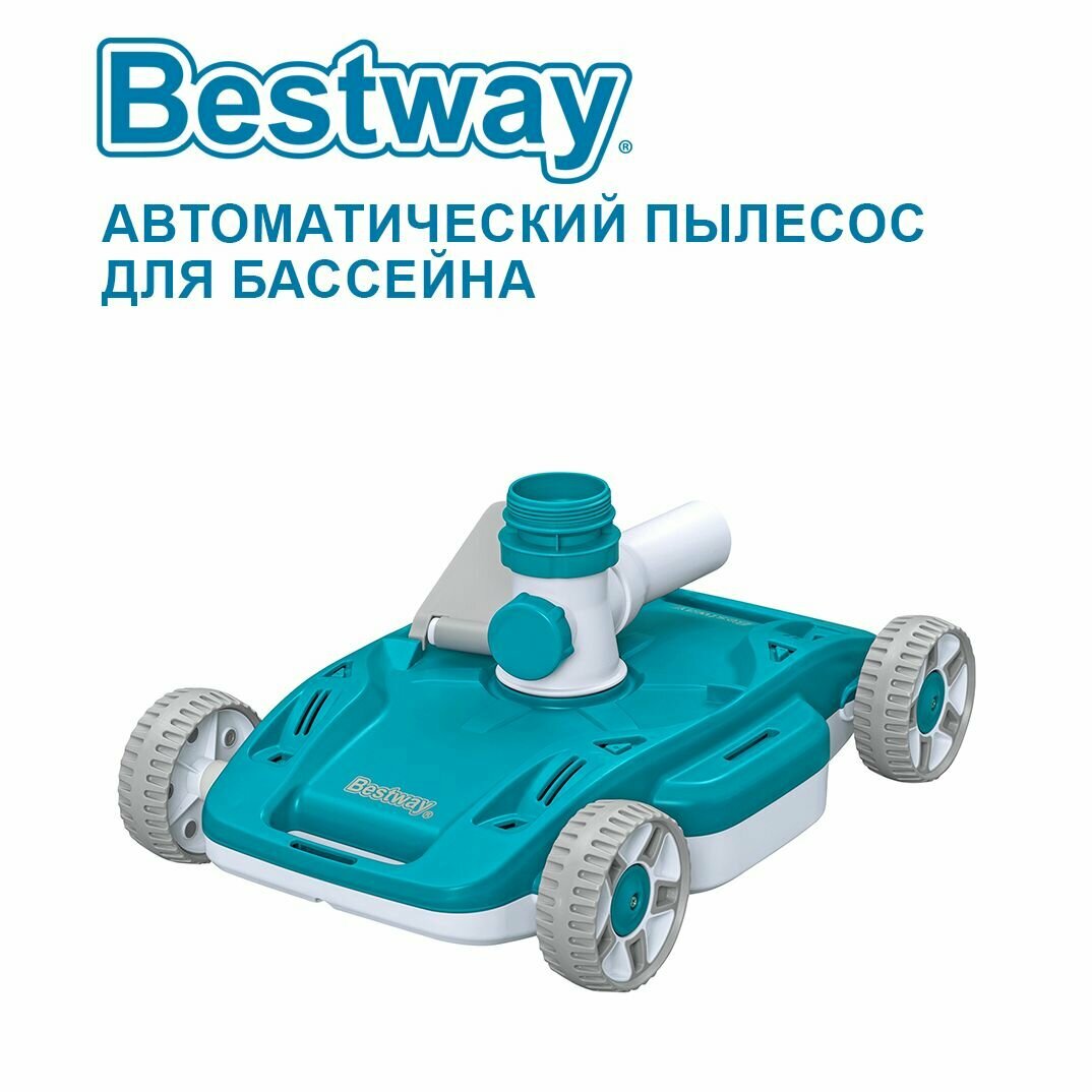 Автоматический пылесос для бассейна Bestway 58665 для насосов от 5678 до 12113л/ч