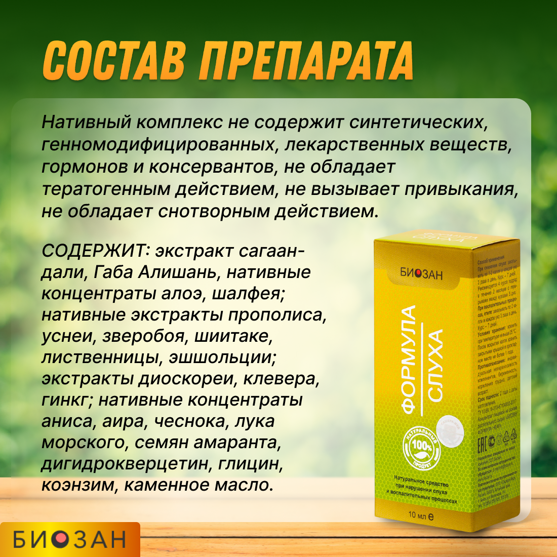 Изображение Формула Слуха при нарушении и воспалительных процессах