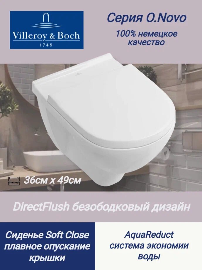 Унитаз подвесной Villeroy & Boch O'Novo 5688 HR 01 безободковый