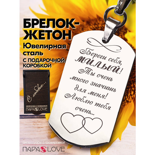 Брелок PARA S LOVE, бесцветный, серебряный